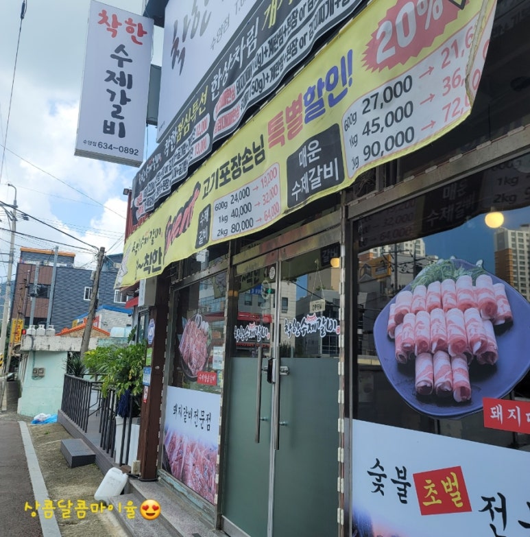 착한수제갈비 이미지