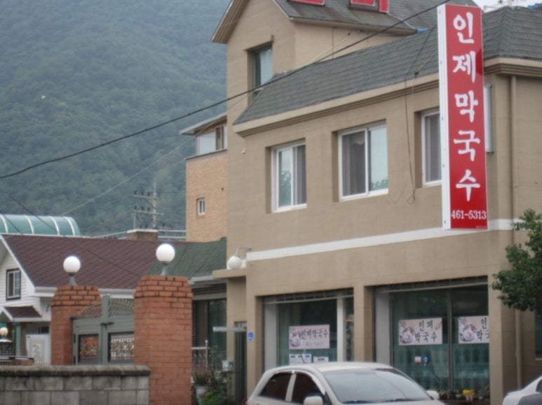 옹심이메밀칼국수막국수 이미지