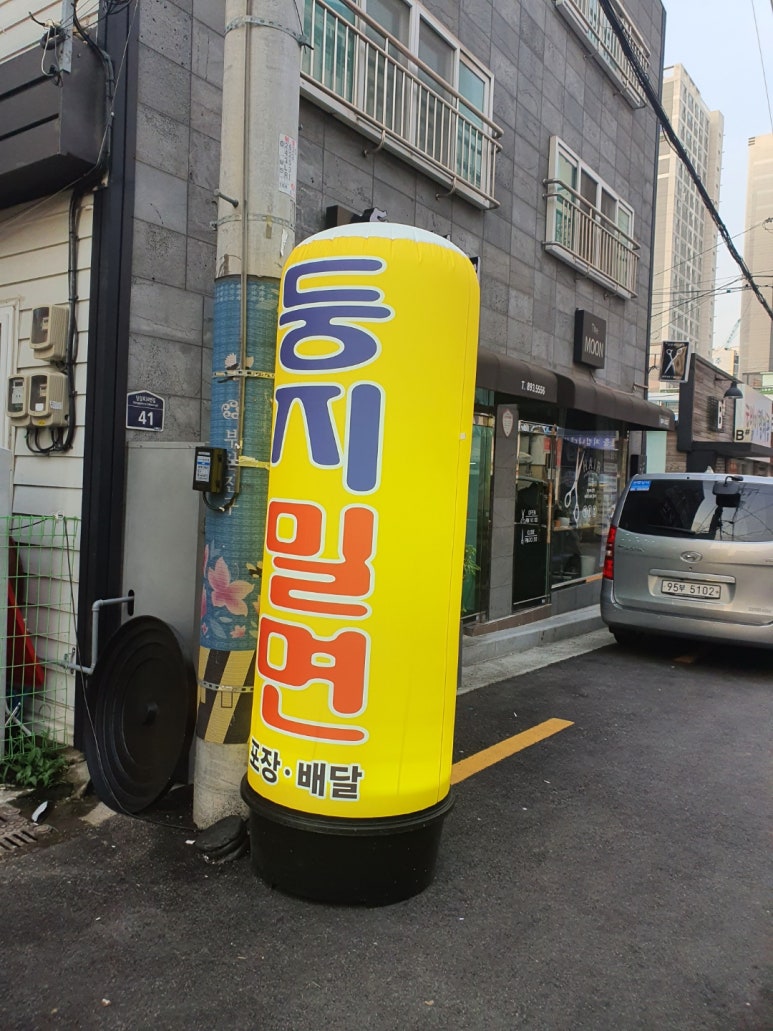 둥지밀면 이미지