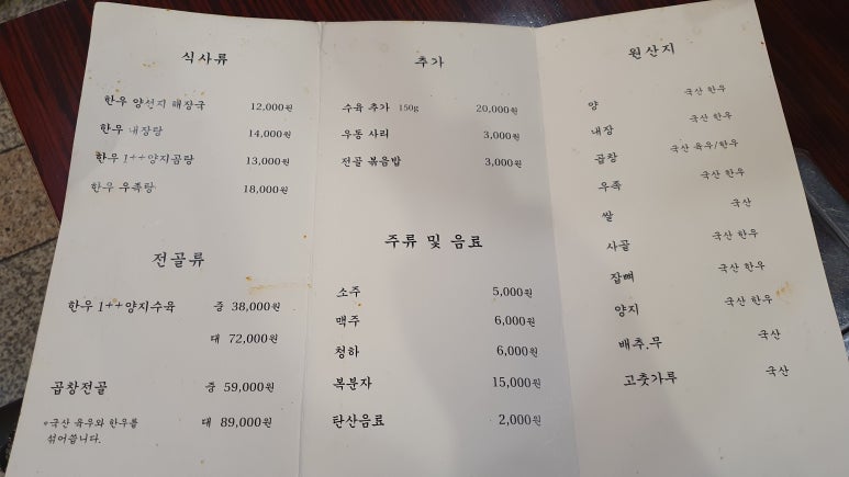 양지곱창 이미지