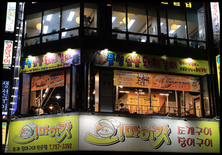 명품갈비명가 이미지