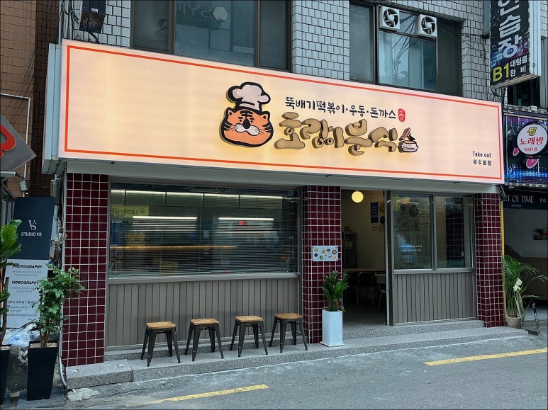 만나분식 사진 5