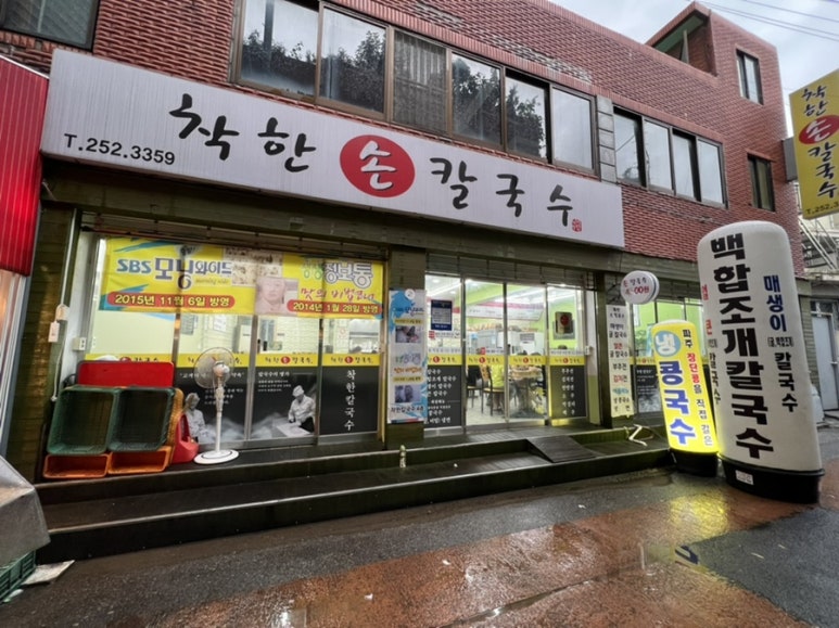 지동손칼국수 이미지
