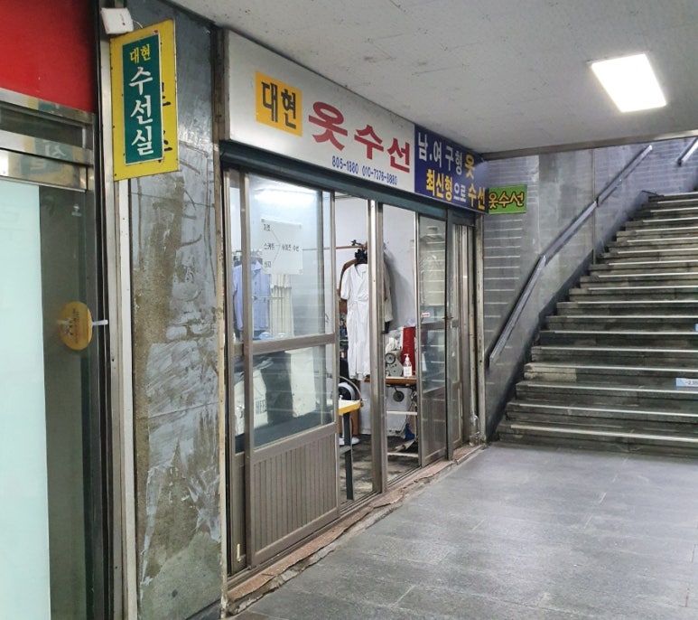 대현옷수선 이미지