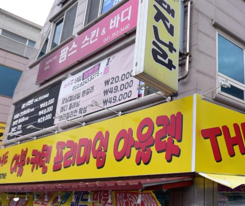 가원 스킨&바디 이미지