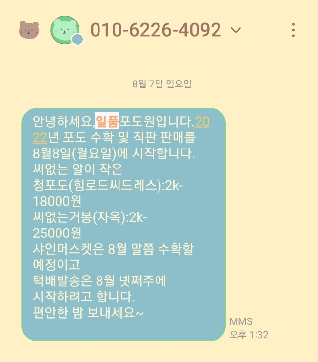 산포도원 이미지