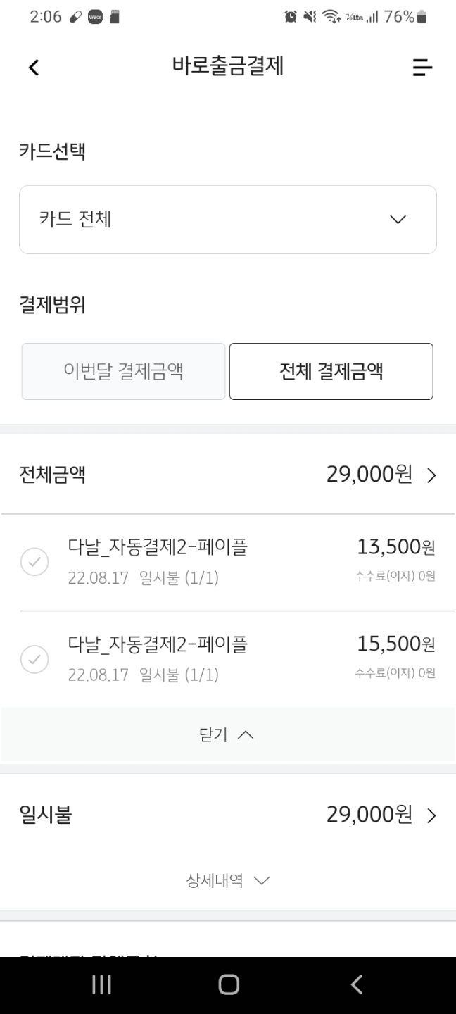 자동결제2_다날2 이미지