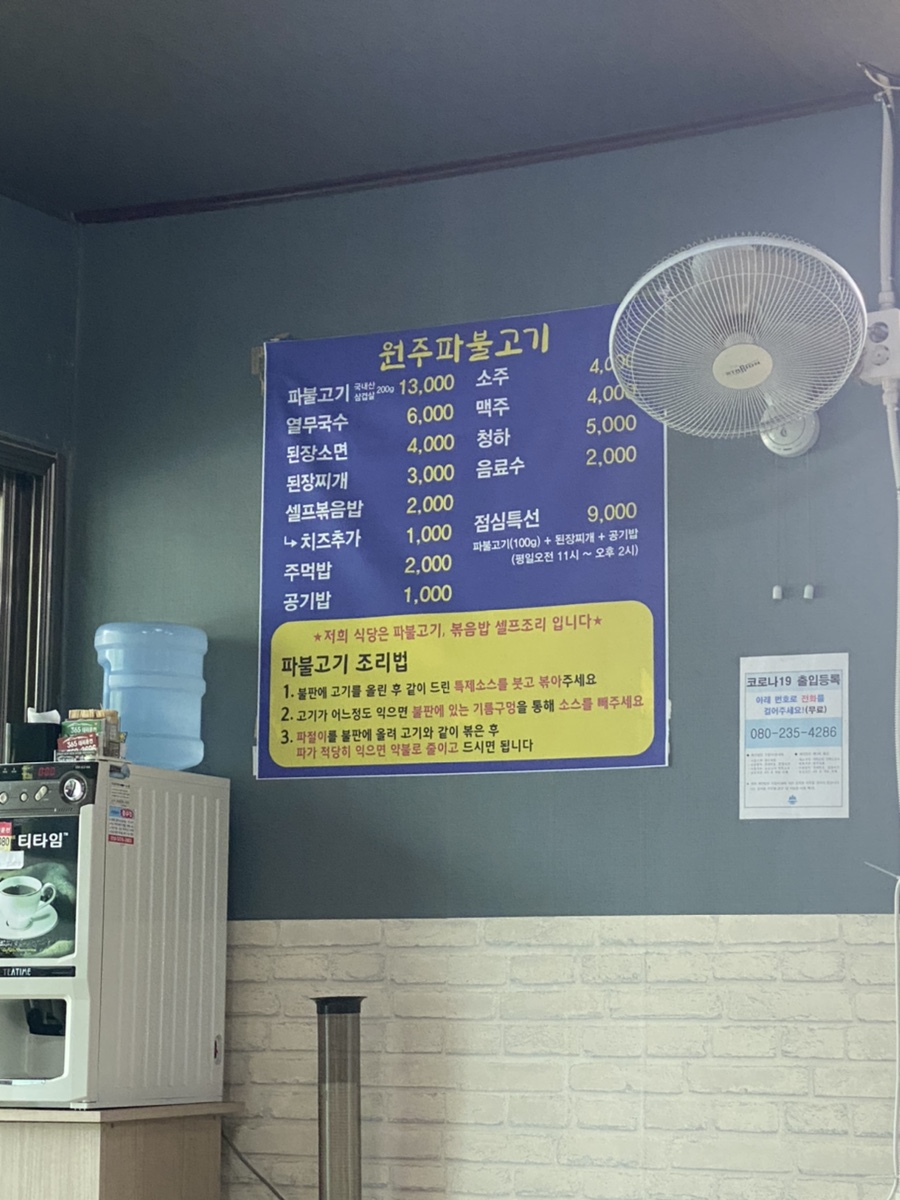 원주파불고기 이미지