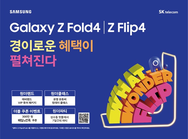 원더풀텔레콤 이미지