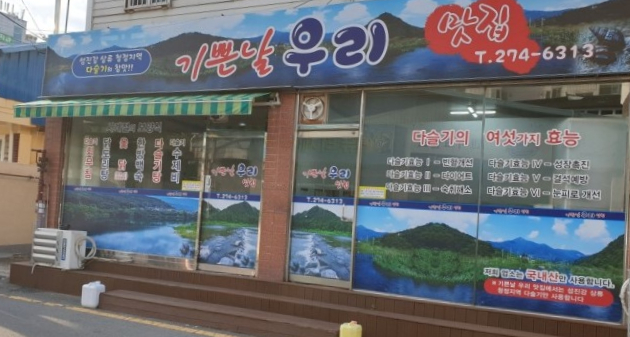 기쁜날우리맛집 이미지