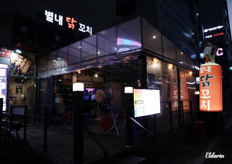 별내닭꼬치 이미지
