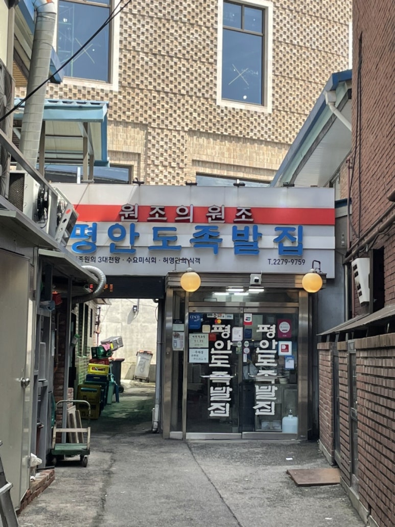 그집족발 이미지