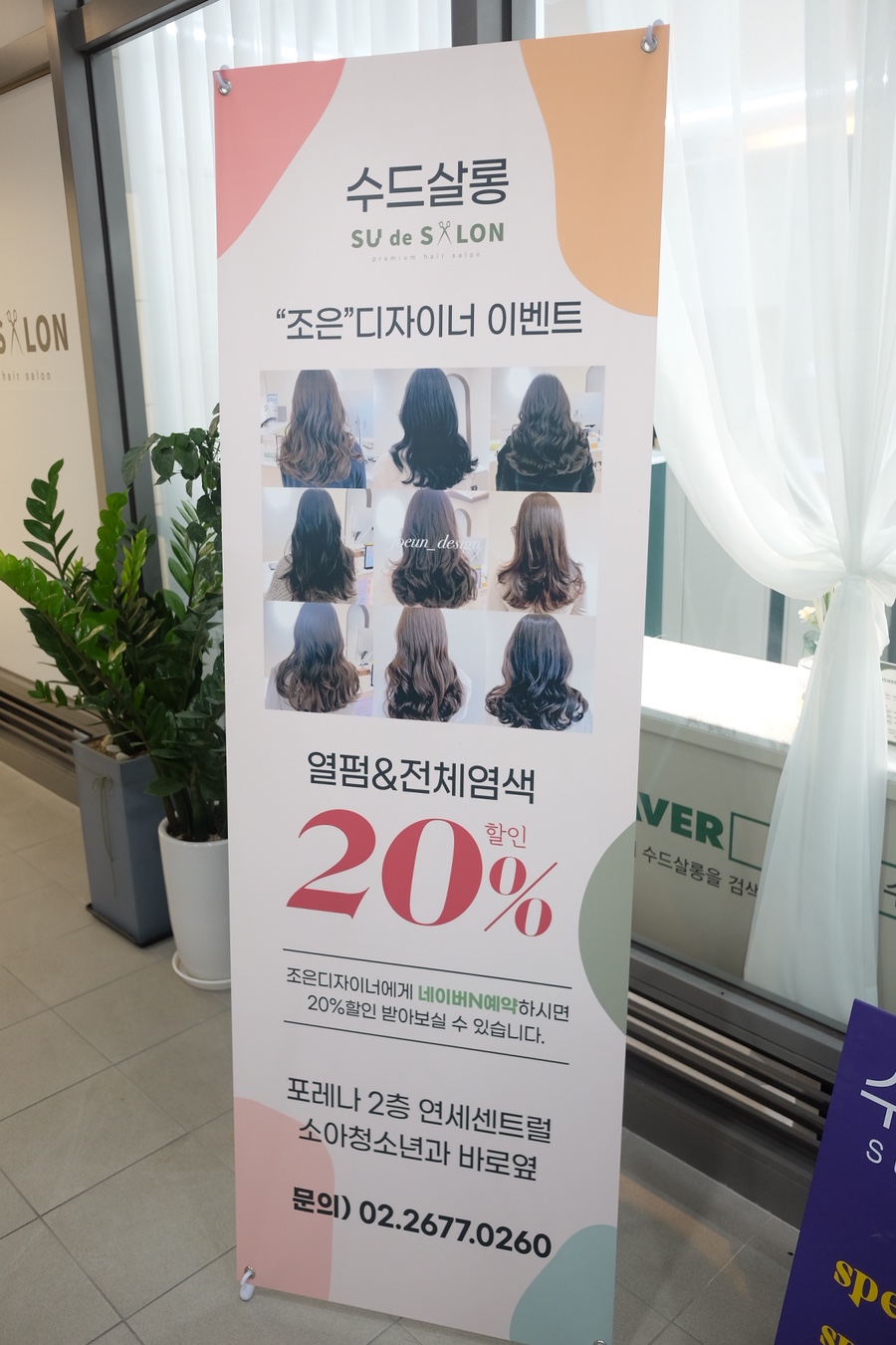 수드살롱 이미지
