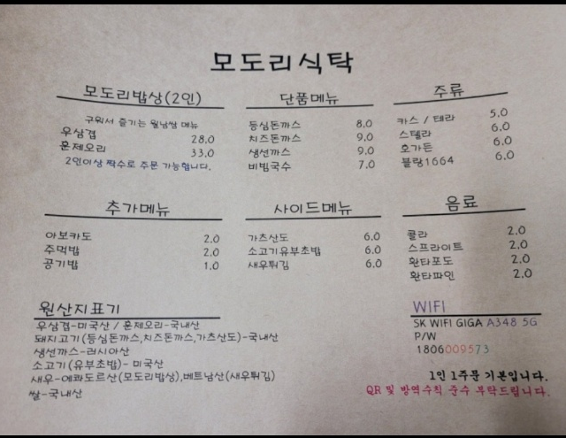 모도리밥상 이미지