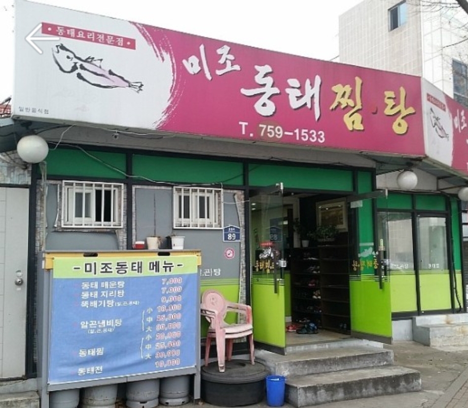 미조동태찜탕 이미지