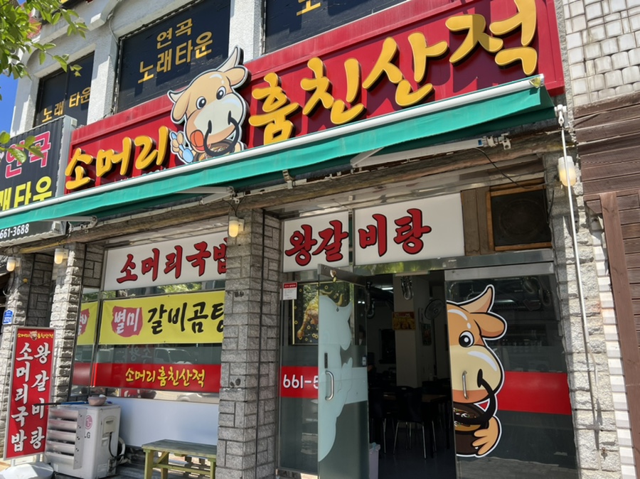 소머리훔친산적 이미지