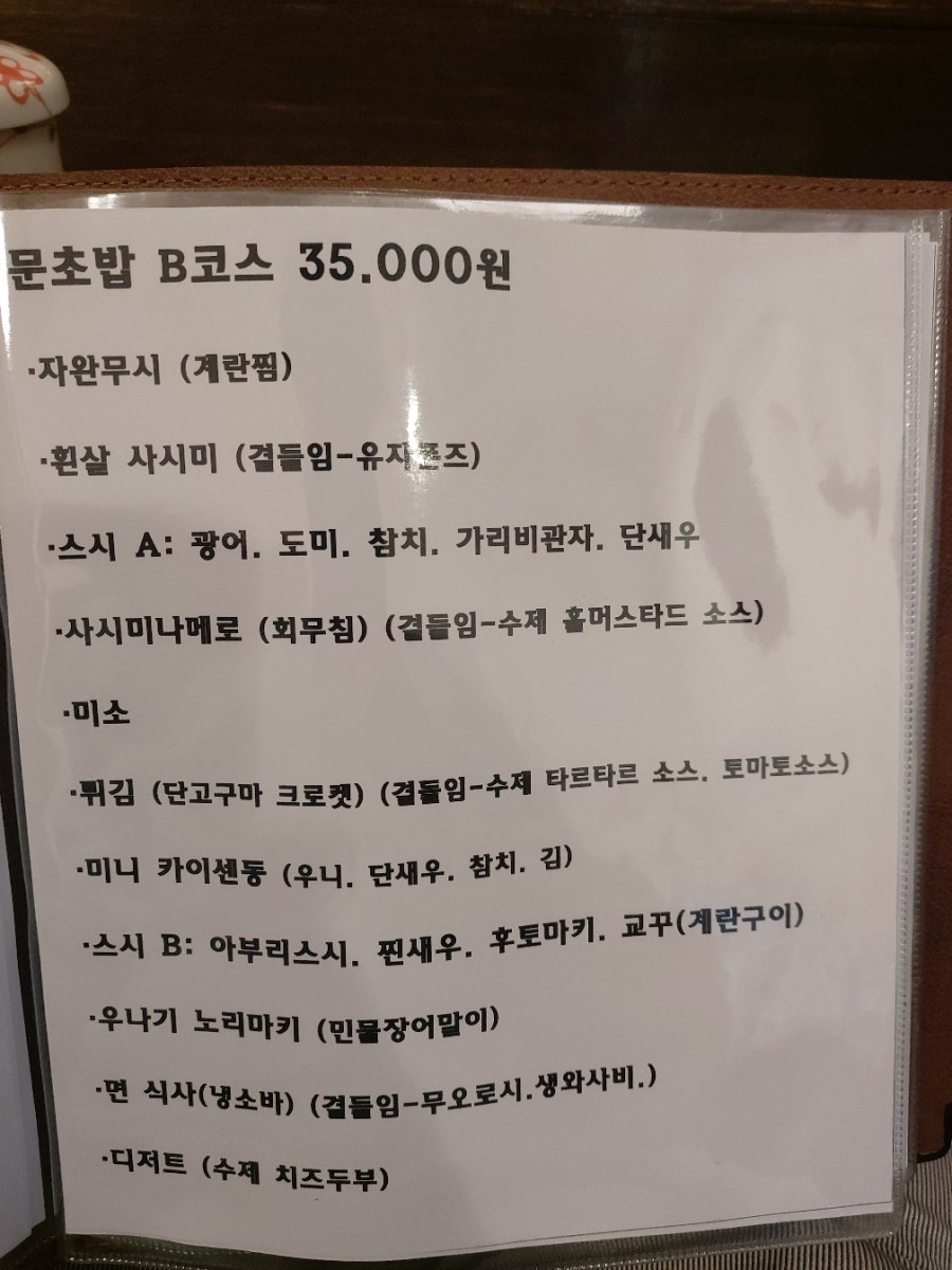 문초밥 이미지