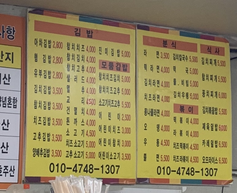 아차김밥 이미지