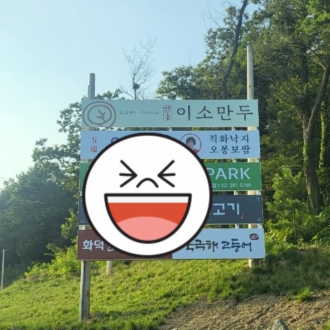 맑은이소만두 이미지