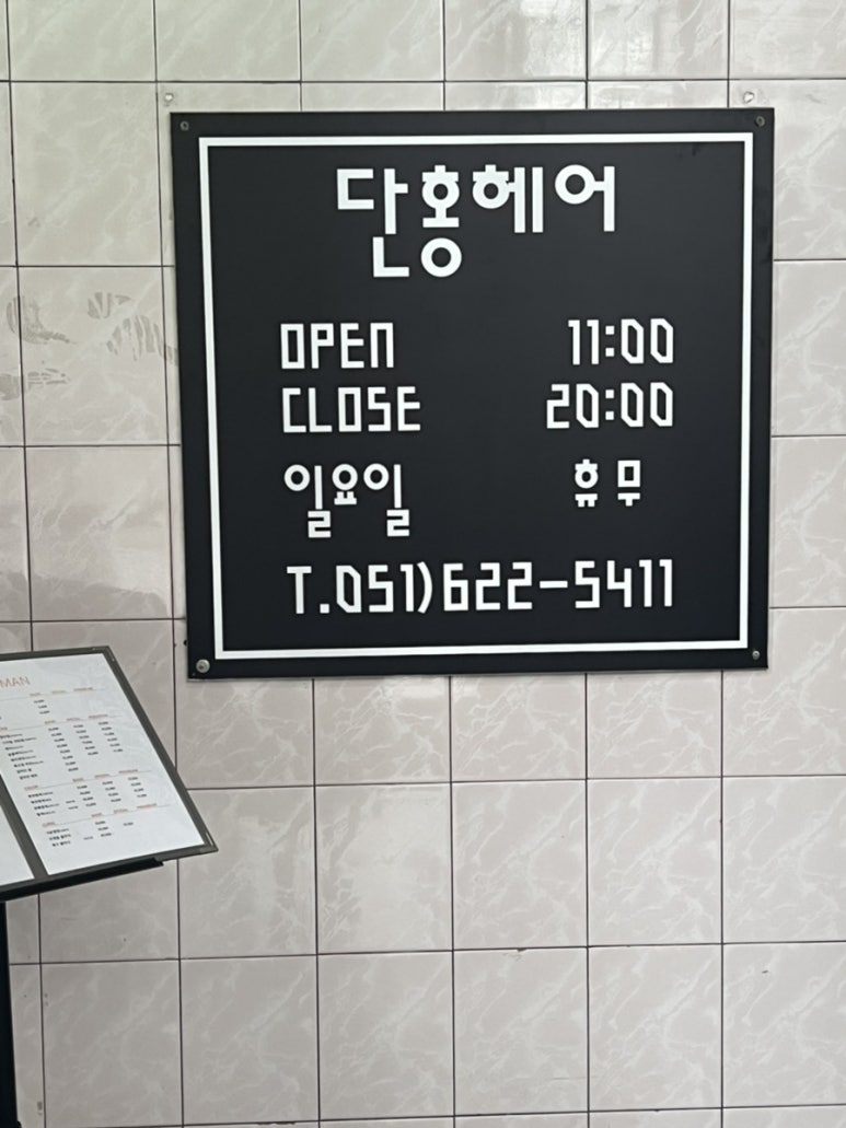 단홍헤어 이미지