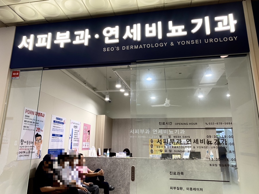 서비뇨기과의원 이미지