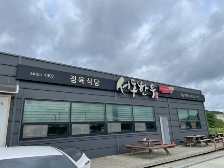 서동한우규암 이미지