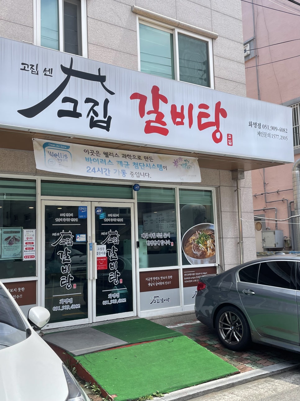 고집센 그집 갈비탕 화명점 이미지