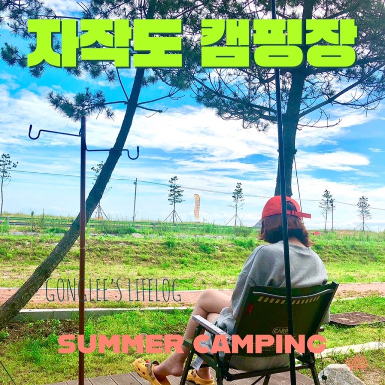자작도캠핑장 이미지
