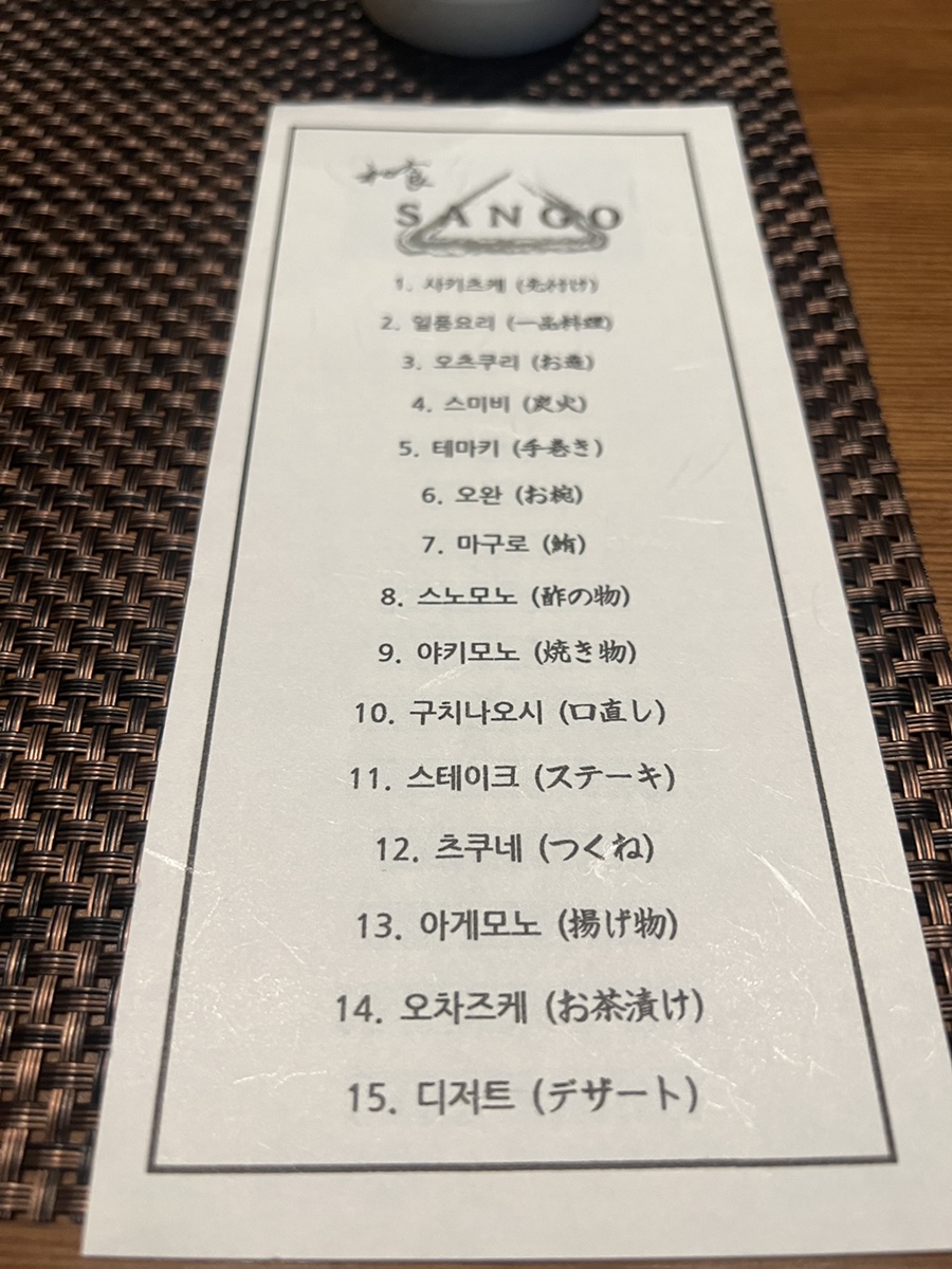 와쇼쿠 산고 이미지