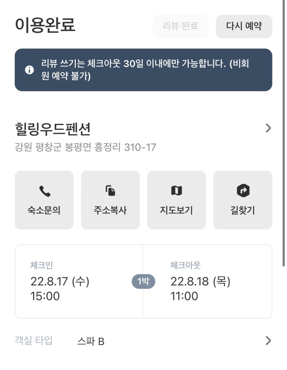 힐링우드펜션 이미지