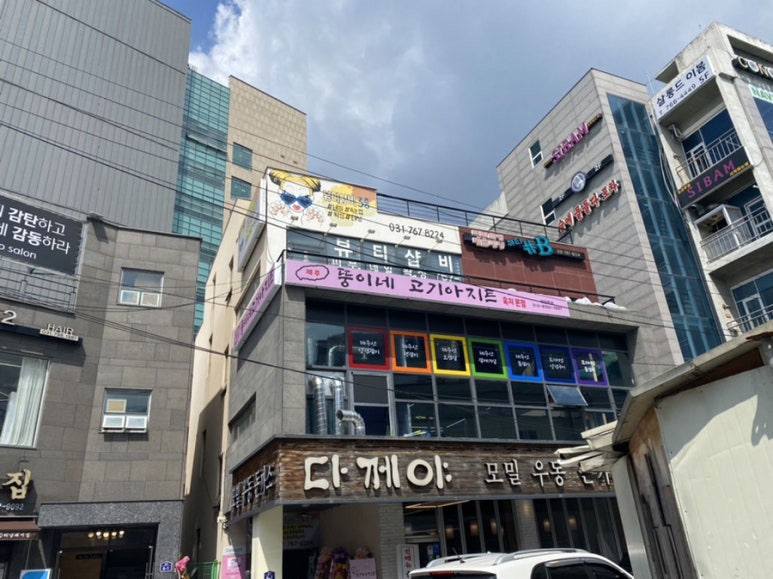 뚱이네고기집 이미지
