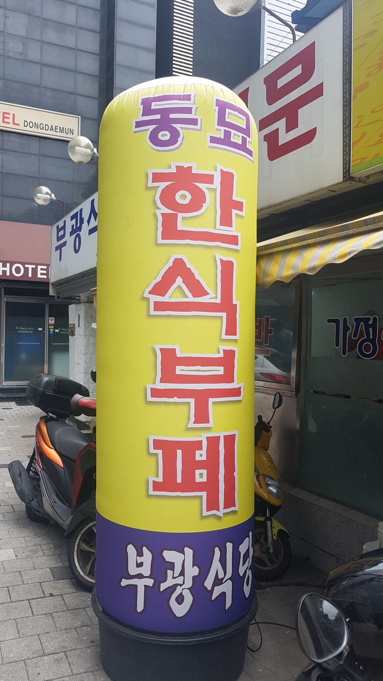 부광한식뷔페 이미지