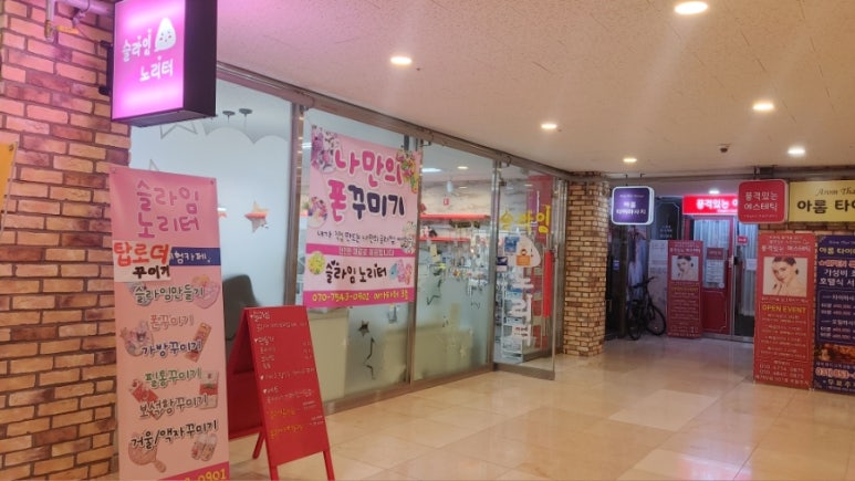 슬라임노리터 이미지