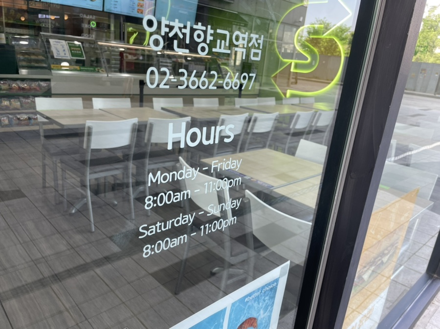 써브웨이양천향교역점 이미지