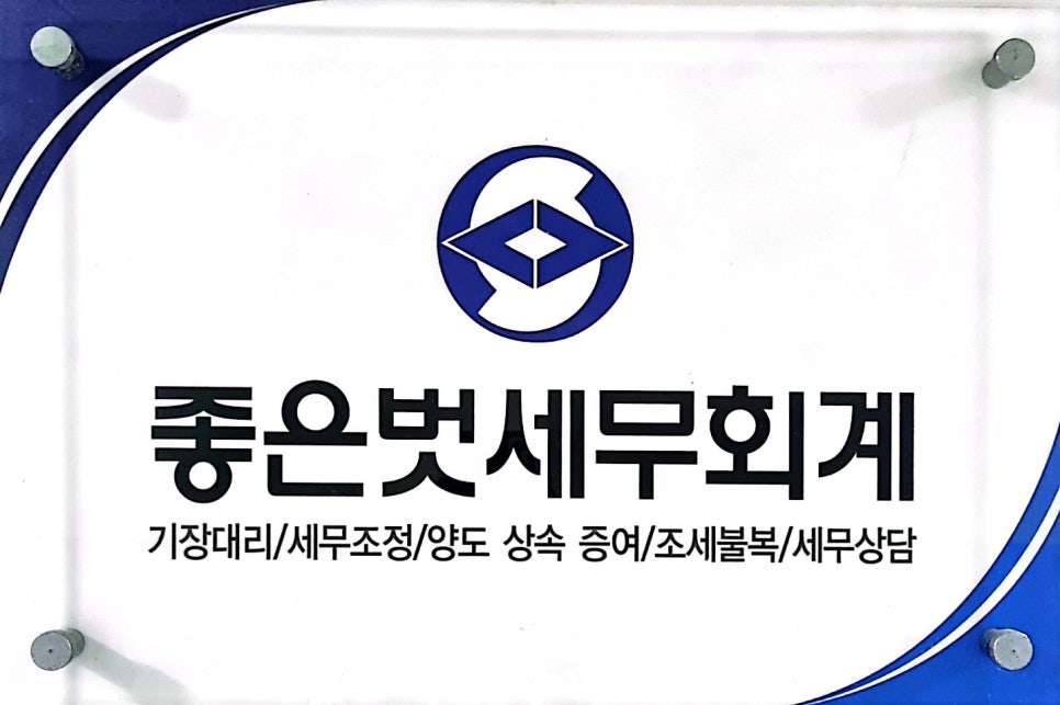 세무법인벗 이미지