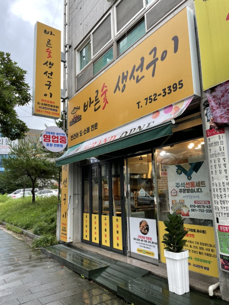 바른생선&구이 이미지