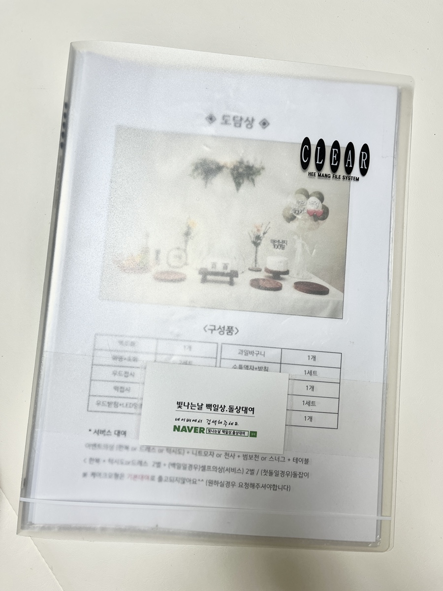 빛나는날백일상 이미지