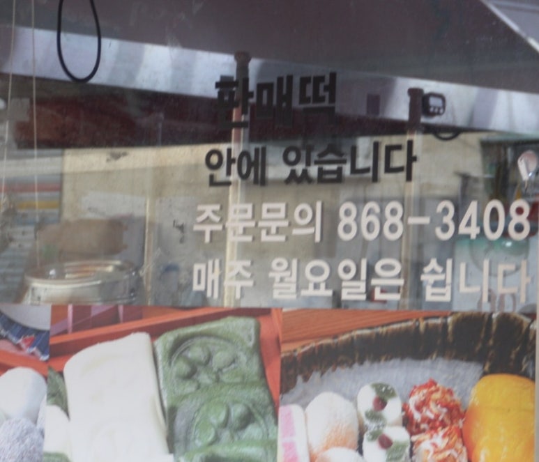 정담떡집 이미지