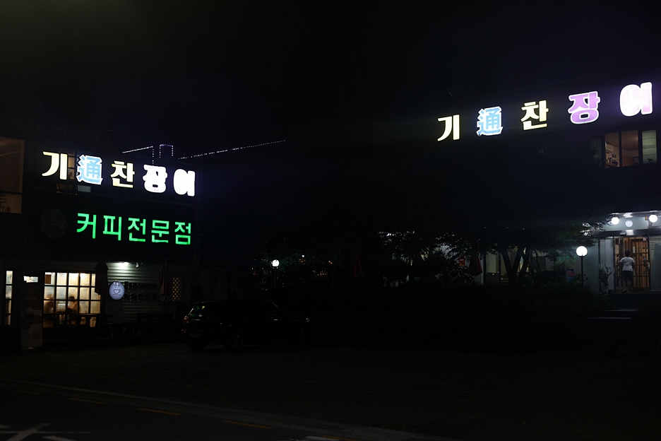 기통찬장어 이미지