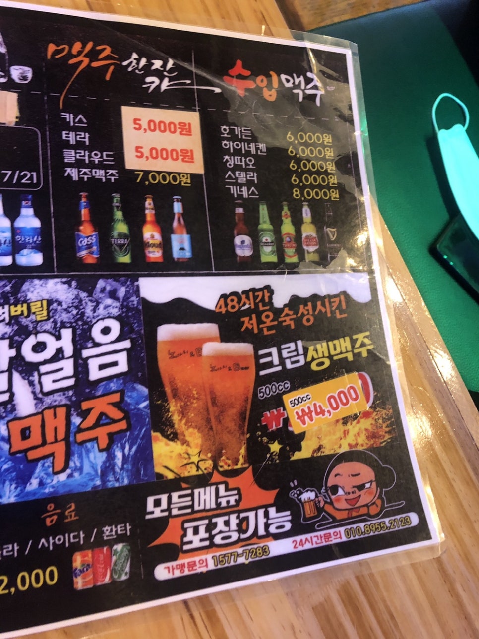 꼬꼬앤비어 이미지