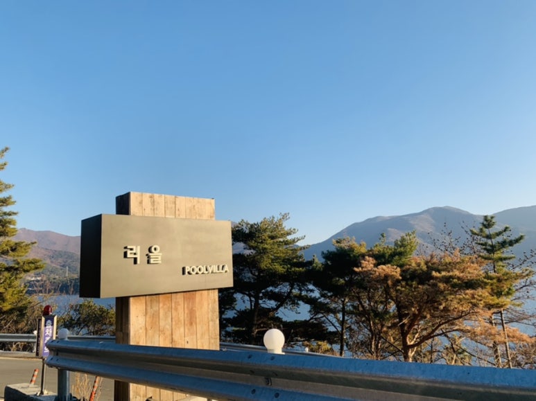 리을풀빌라 이미지