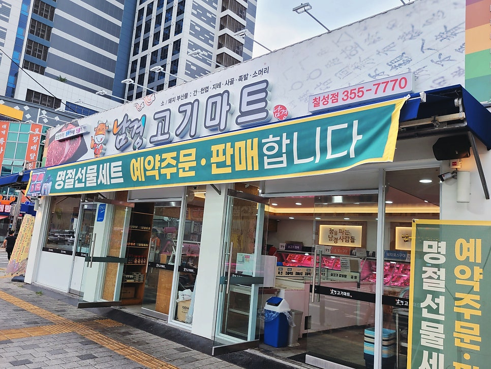 제일마트정육점 이미지