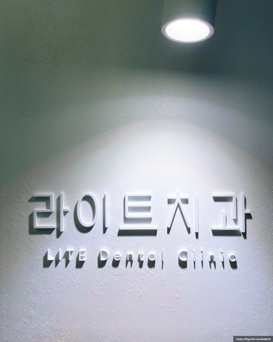 라이트치과의원 이미지