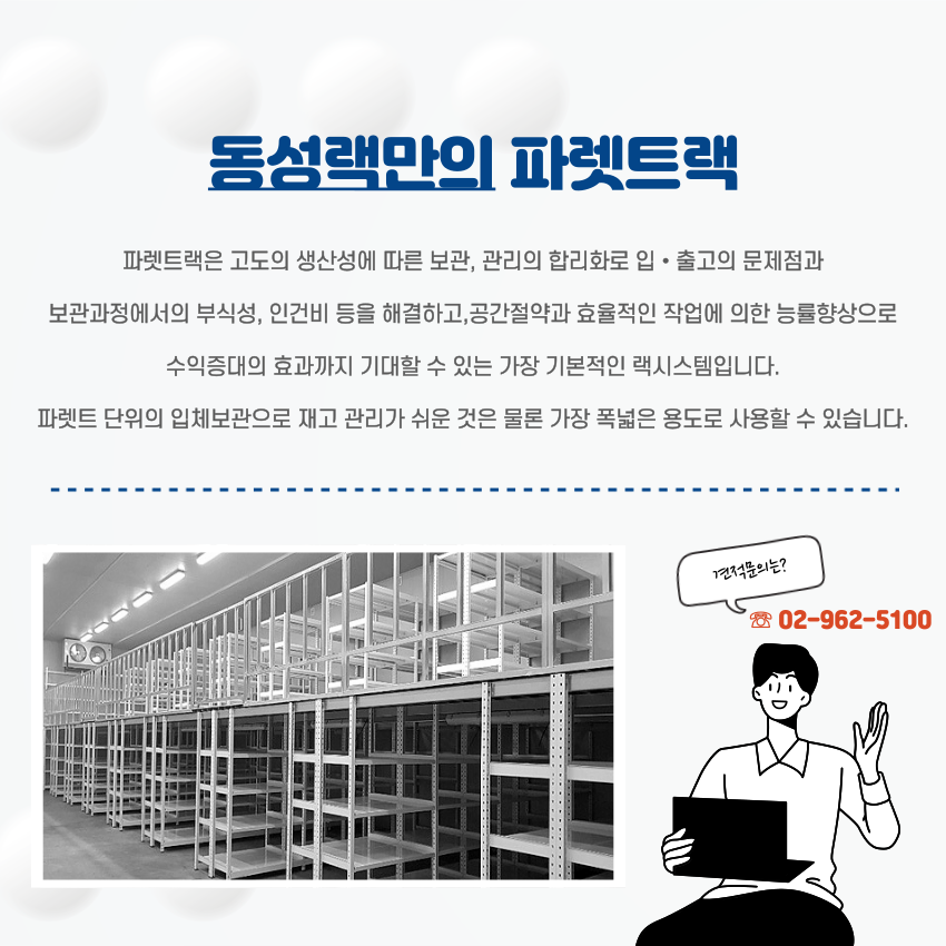 동성랙시스템 이미지