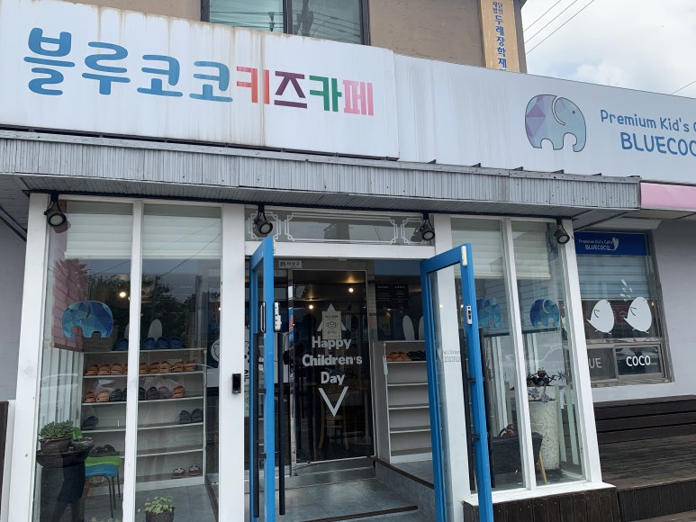 블루코코키즈카페 이미지