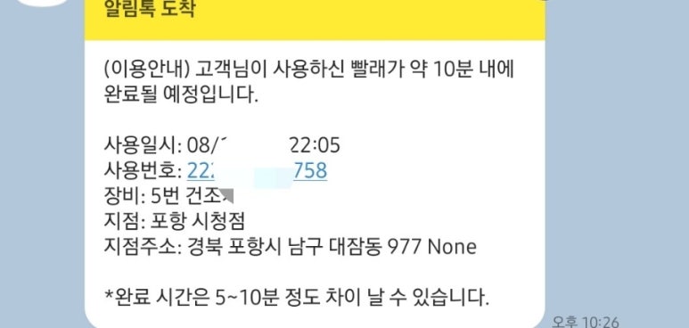 워시프렌즈셀프빨래방포항 이미지