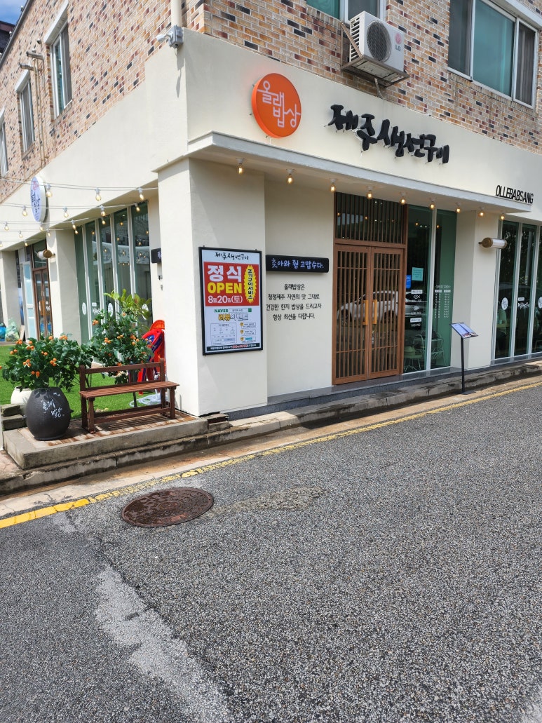 제주생선구이 이미지