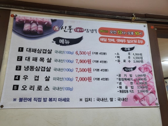 신풍대패삼겹살 이미지