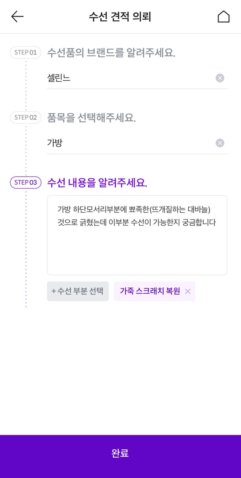 수선앤리폼 이미지