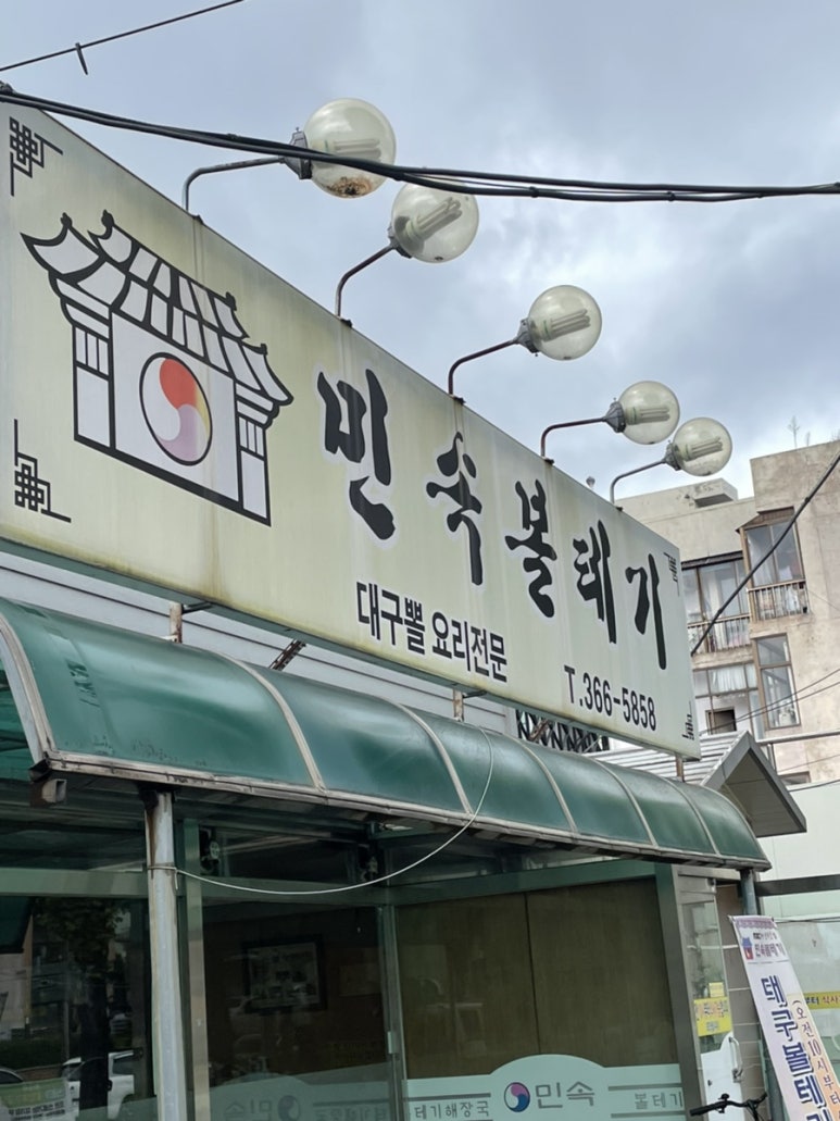 민속볼테기 이미지